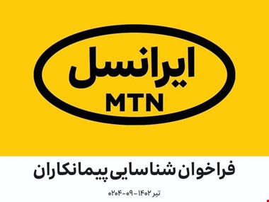 فراخوان شناسایی پیمانکاران و تولیدکنندگان