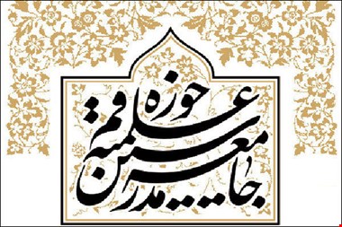 جامعه مدرسین قم درباره حجاب بیانیه صادر کرد