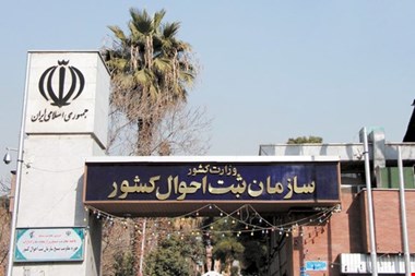 مهلت ۲۰ روزه ثبت احوال به شهروندان / تغییر نشانی را در این سایت ثبت کنید