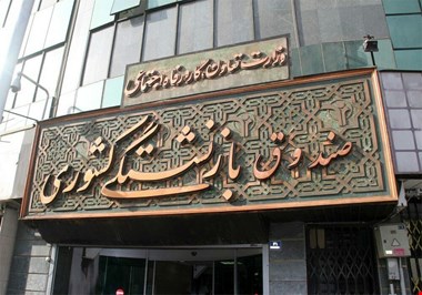 کیش، قشم و خوزستان را نمی فروشیم، اما بحران صندوق های بازنشستگی واقعا جدی است!