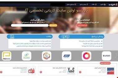 کارینسو، سایت تخصصی کاریابی در حوزه IT