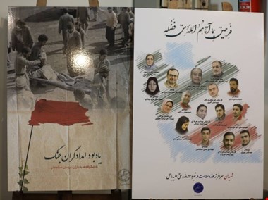 گرامیداشت یاد جامعه پزشکی در هفته دفاع مقدس