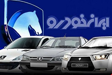 فروش اقساطی محصولات ایرانخودرو آغاز شد+ جدول و سند