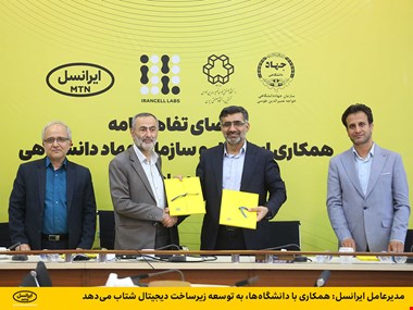 مدیرعامل ایرانسل: همکاری با دانشگاهها، به توسعه زیرساخت دیجیتال شتاب میدهد
