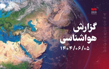 تداوم هوای صاف تا کمی ابری در کرمانشاه