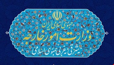 وزارت خارجه: اقدام استرالیا مغایر با روابط دیپلماتیک است
