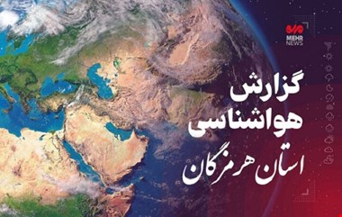 پیشبینی هواشناسی هرمزگان در روز جمعه ۷ شهریور