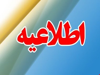 جداول برنامه خاموشی دو نوبتی برق کهگیلویه و بویراحمد در روز پنج شنبه