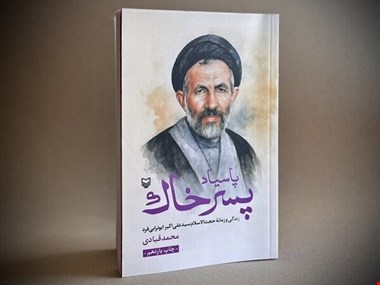 «پاسیاد پسر خاک» حکایت مردی که در اسارت تاریخ را ساخت +فیلم