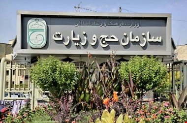 رئیس سازمان حج و زیارت تغییر میکند
