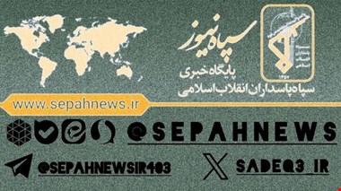تنها کانال رسمی سپاه پاسداران انقلاب اسلامی در پیامرسانها
