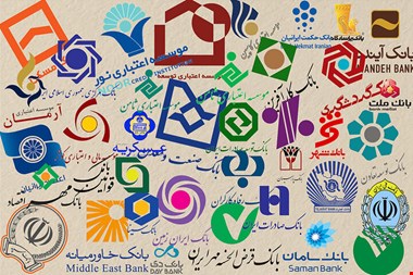 لیست شعب کشیک بانکهای استان کرمانشاه در روز پنجشنبه اعلام شد
