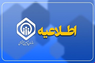 زمانبندی پرداخت معوقات بازنشستگان تأمین اجتماعی اعلام شد