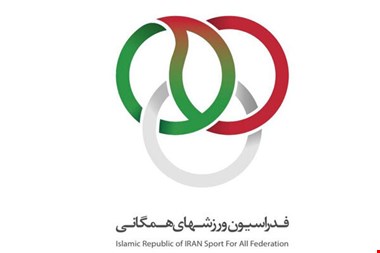 مجمع سالیانه فدراسیون ورزشهای همگانی ۱۵ شهریور برگزار میشود