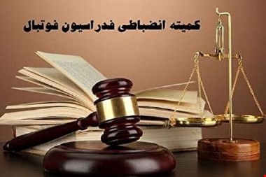 اعلام آرای انضباطی برای متخلفان لیگ دسته اول فوتبال