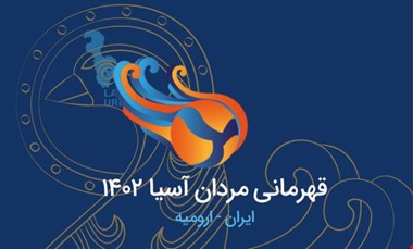 قهرمانی آسیا: پایان خوش شگفتیساز تورنمنت
