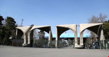 خبر مهم درباره مجازی شدن کلاس های دانشگاه تهران