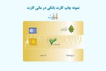استانداردهای حرفه ای در چاپ کارت های بانکی و گارانتی