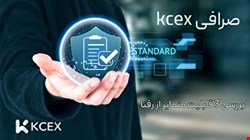 3 قابلیت انحصاری صرافی KCEX که آن را از رقبا متمایز می کند