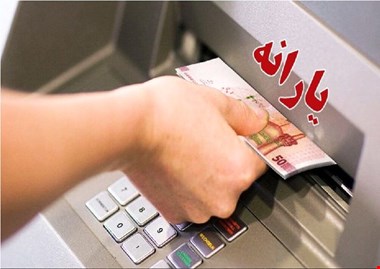 فوری / جزییات افزایش ۱۲۰ هزار تومانی یارانه