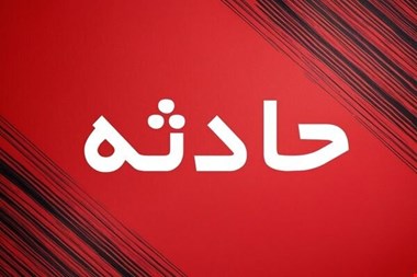ریزش آوار در مدرسه‌ در حال ساخت ۳ مصدوم برجای گذاشت