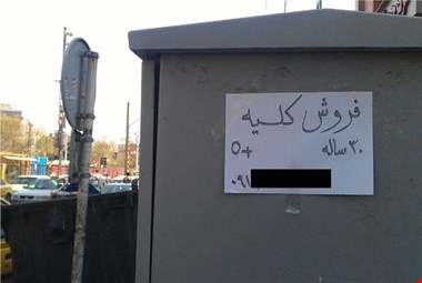 فروش کلیه برای خرید خودرو یا رهن خانه / قیمت کلیه در شهرستان ها بین ۱۲۰ تا ۲۵۰ میلیون شده است