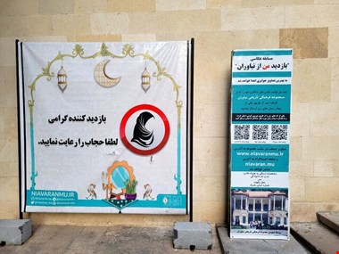بخشنامه جدید برای مراکز گردشگری در رابطه با حجاب