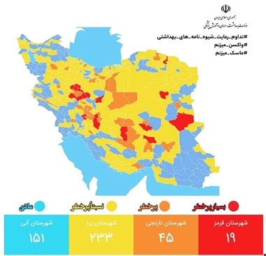 اوج گیری دوباره کرونا / تعداد شهرهای قرمز افزایش یافت