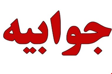جوابیه رسمی اورژانس استان تهران در پی فوت امام جماعت مسجد