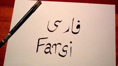 روایت صادرات واژگان فارسی به زبانهای دنیا