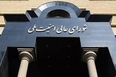 بیانیه شورای امنیت ملی در مورد توافق میان وزارت خارجه و آژانس هسته‌ای