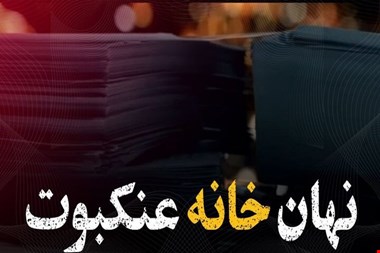دستیابی سربازان گمنام امام زمان(عج) به گنجینه اطلاعات تسلیحاتی اسرائیل