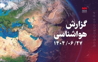 کاهش دما در روزهای پایانی هفته برای کرمانشاه