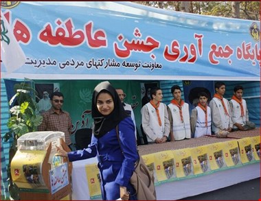 برپایی جشن عاطفه‌ها تا ۱۱ مهر در سراسر کشور/ افزایش ۲۵ درصدی کمک‌های خیران