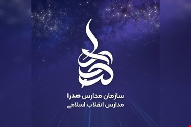 بختیاری: مدارس صدرا سنگر علمی و اجتماعی مبارزه با استکبار جهانی است
