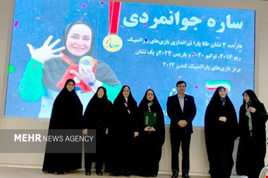 تقدیر از زنان مدال آور پارالمپیک در حضور معاون بانوان رئیس جمهور