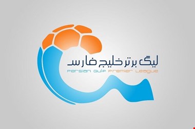 زمان قرعه کشی فصل جدید لیگ برتر فوتبال اعلام شد